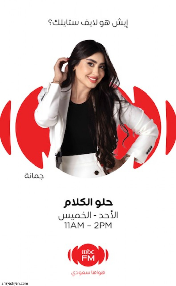 حلّة جديدة لإذاعتي MBC FM وبانوراما FM
