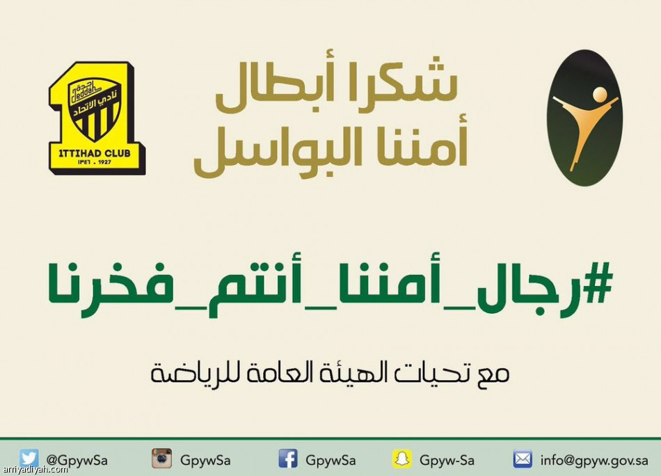 أندية جميل .. كلنا مع رجال الأمن