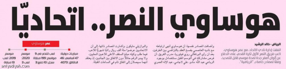 هوساوي اتحاديا لموسم واحد