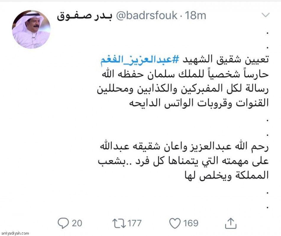 #عبدالعزيز _الفغم
رحيل يسمَّع العالم