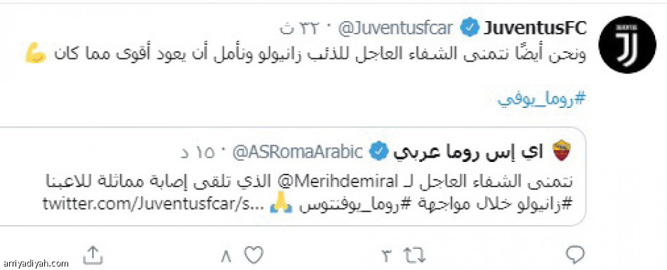 روما وإنتر
يتعاطفان مع لاعب يوفنتوس