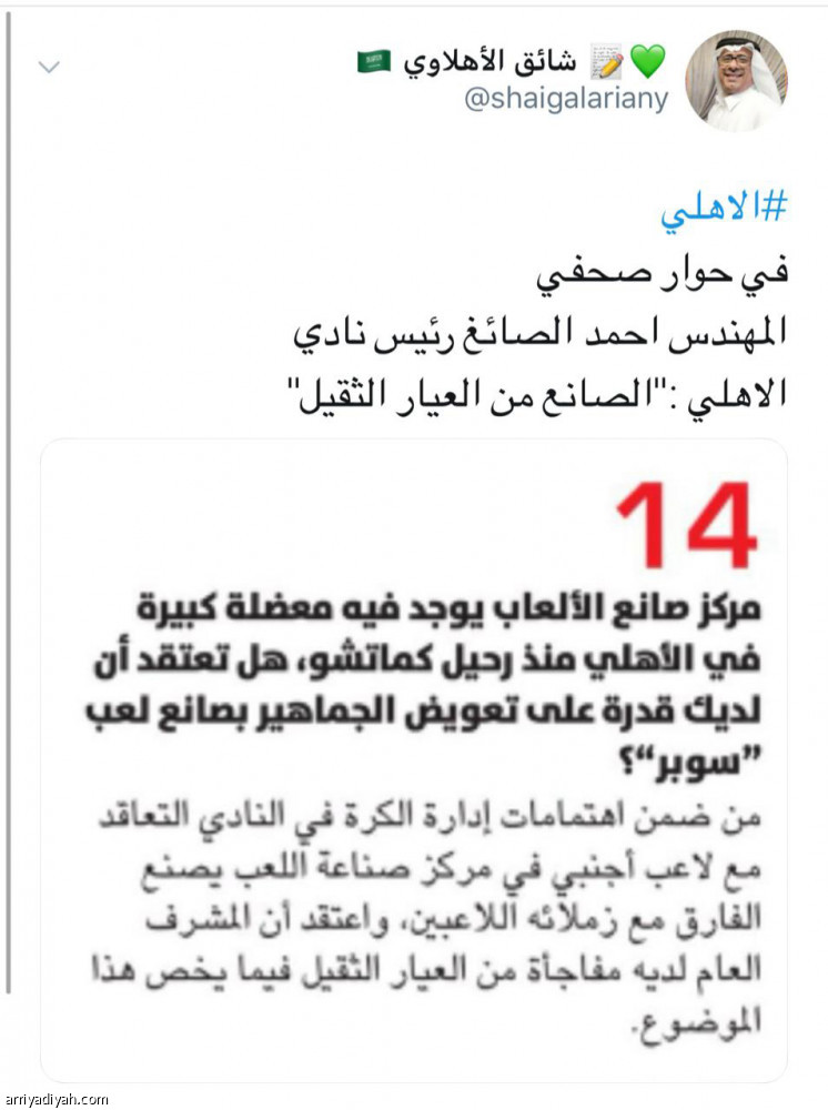 السؤال 14
يشغل اهتمامات الأهلاويين