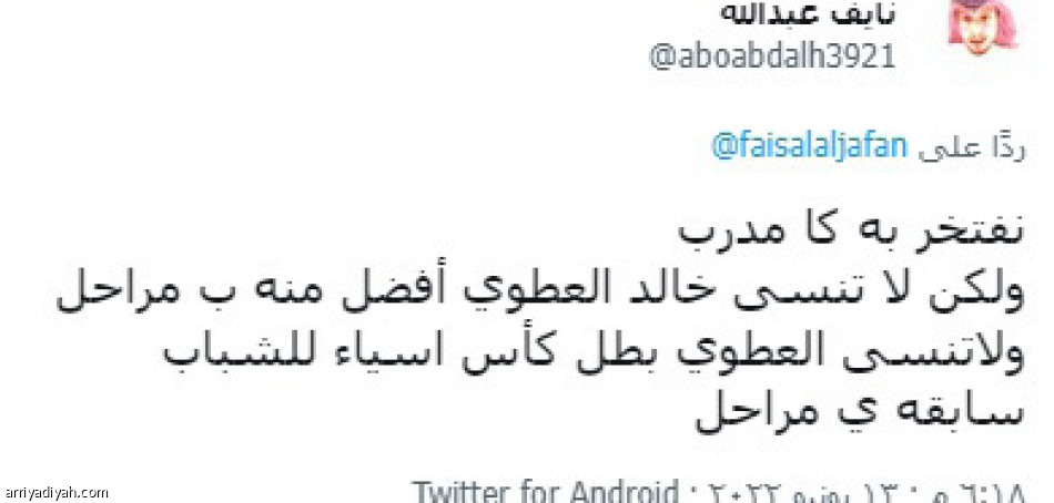 الشهري..
جدل الأفضلية.. وغياب الإنصاف