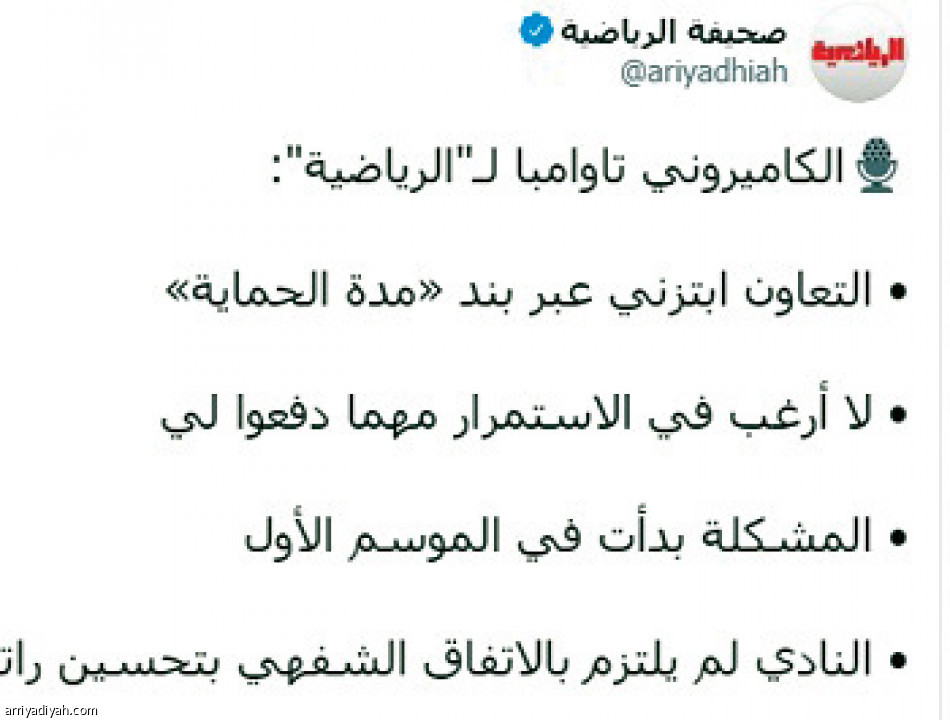 تاوامبا
مليون تفاعل عبر «الرياضية»