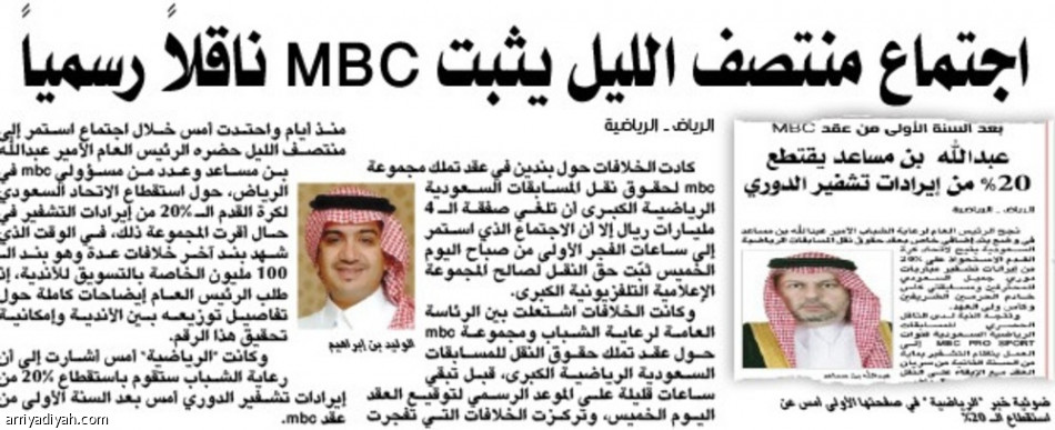 حصرية النقل لـ MBC  ورفض طلب الرياضية بالـ 5 مباريات