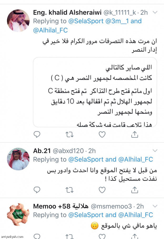 أزمة التذاكر..
22 ألف مغرد