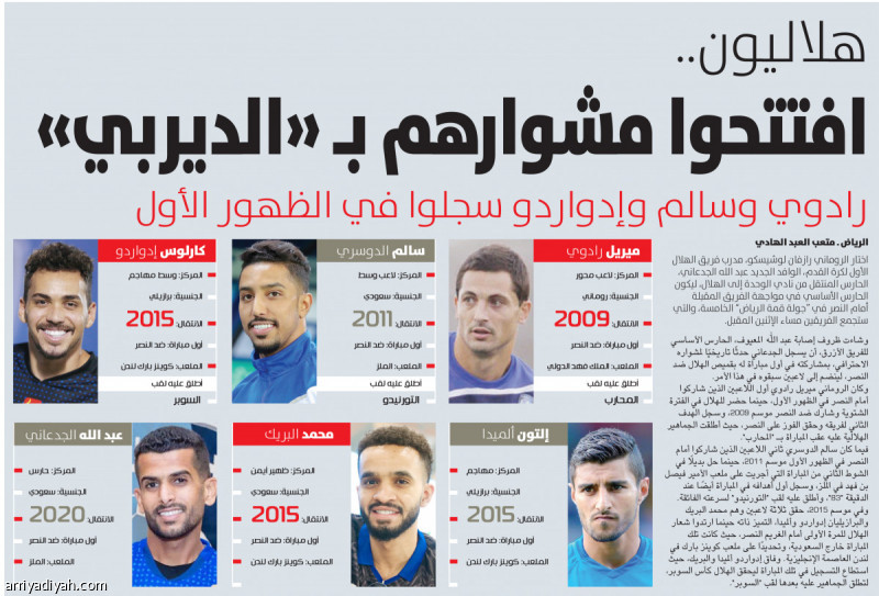 هلاليون..
افتتحوا مشوارهم بـ «الديربي»