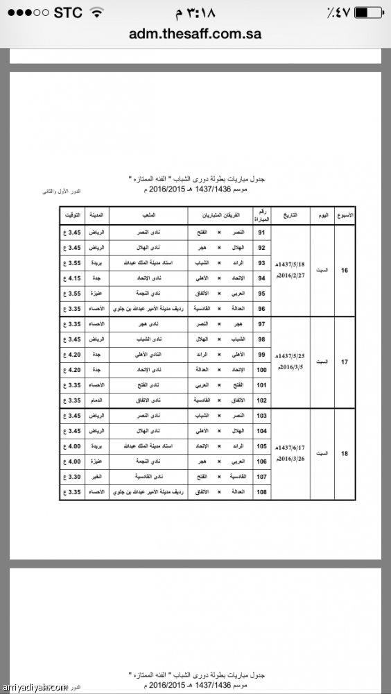 صدور جدولي دوري الناشئين والشباب