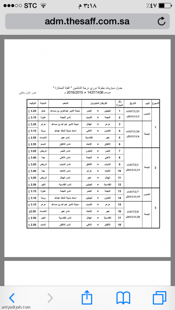 صدور جدولي دوري الناشئين والشباب