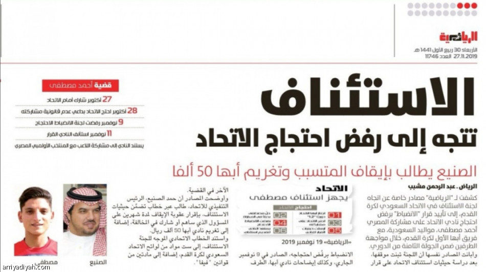 «الاستئناف» ترفض احتجاج الاتحاد على مشاركة أحمد مصطفى