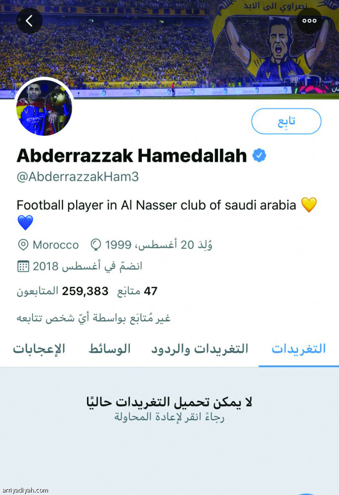 حمد الله:
حذفت تويتر