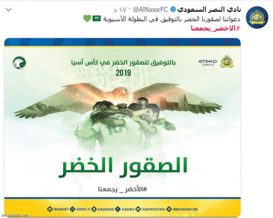 #الأخضر_يجمعنا
يوحد لون حسابات الأندية
