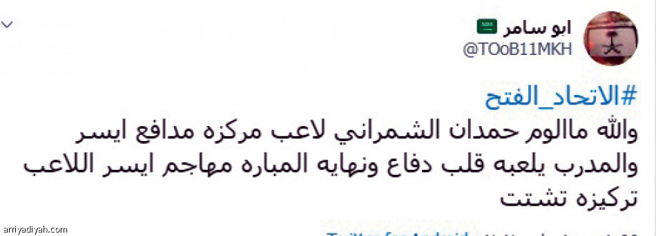 الشمراني ويونس
يتصدران #الاتحاد_ الفتح