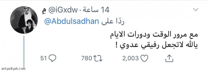 الأكثر انتشارا..
يا الله لا تجعل رفيقي عدوي