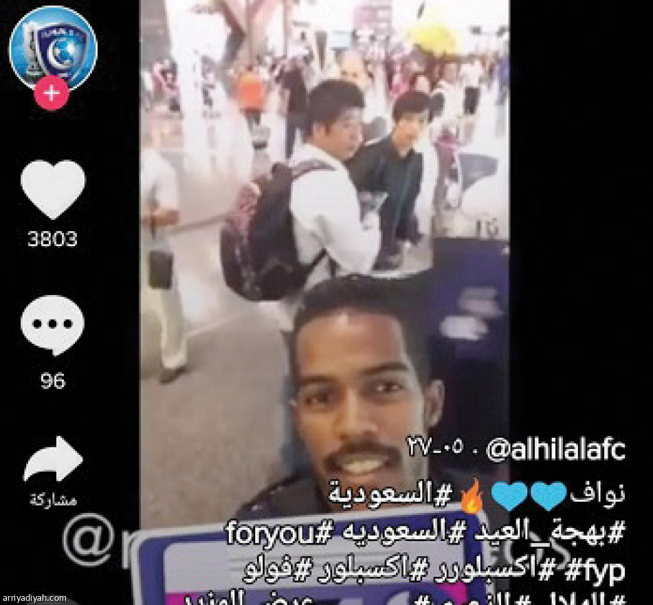 الهلال
ينضم إلى «تيك توك»