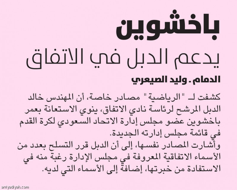 «الرياضية» 9 يونيو 2019