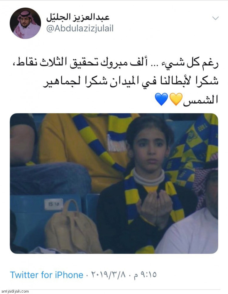 الطفلة النصراوية
تعيد ذكريات المجمعة