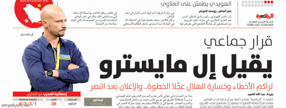 موافقة جوميز
تسرّع إقاله إل مايسترو