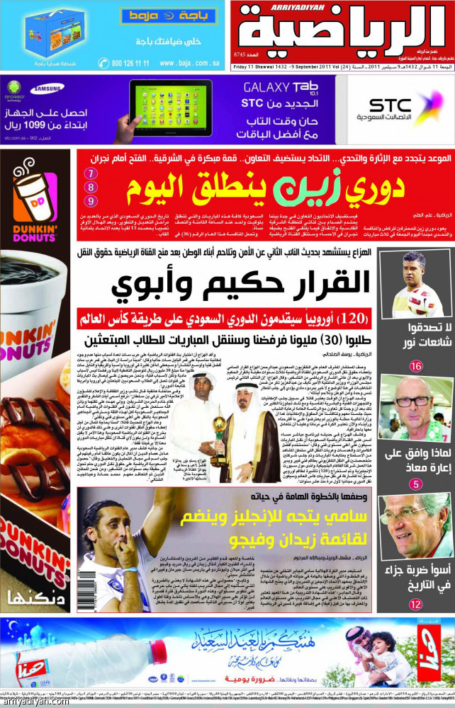 دوري
المحترفين..
التاريخ عبر «الرياضية»