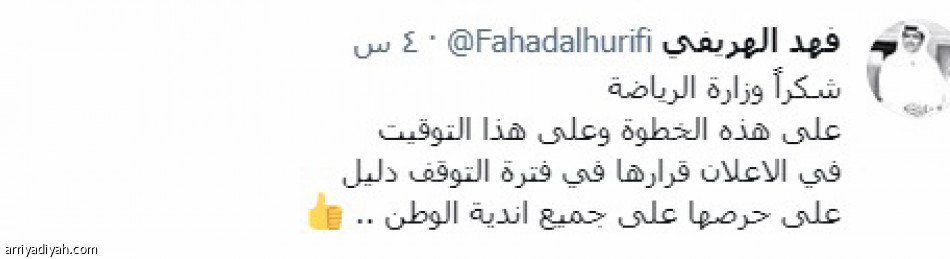 إعفاء السويكت..
يسيطر على الطائر الأزرق