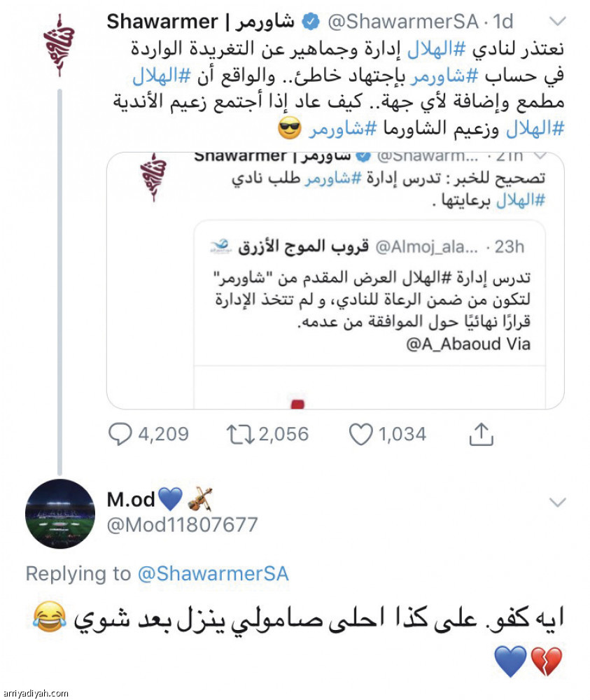 زعيم الشاورما..
مقاطعة زرقاء وسخرية صفراء