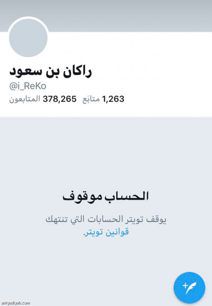 منصات التواصل الاجتماعي
تحت الرقابة