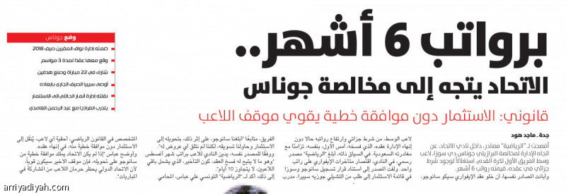 الاتحاد
يتخلص من جوناس