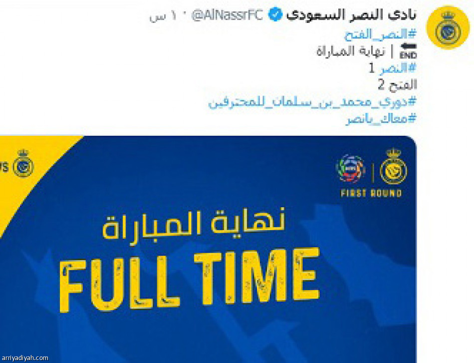 خسارة النصر..
6 هاشتاقات وفيتوريا يتصدر