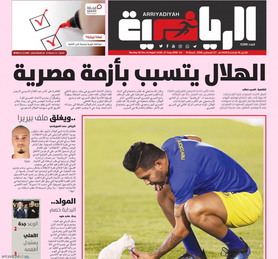 الأهلي المصري.. 
تراجع.. تشرّط.. وأثار الاستغراب