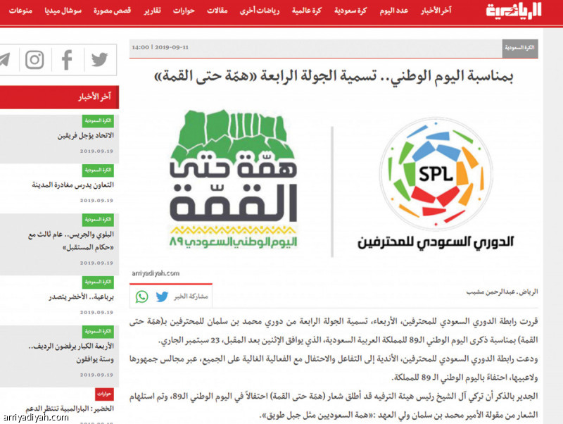 “موقع الرياضية” 11 سبتمبر 2019