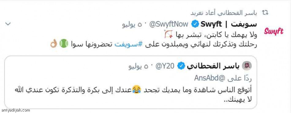 مضرب ياسر..
الدعيع يتفاعل.. وتطبيق ينقله إلى ويمبلدون