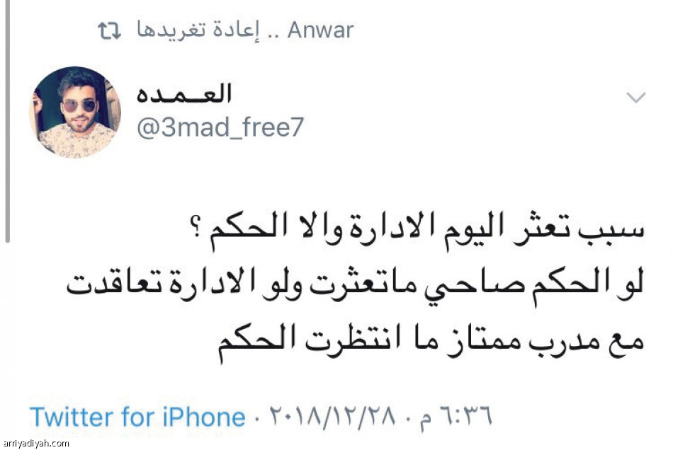 #النصر _الفتح
انتقادات تطال الحكم والإدارة