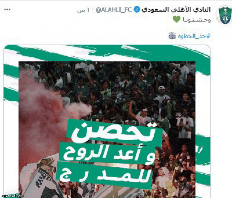 حسابات الأندية تحتفي
بعودة الجماهير