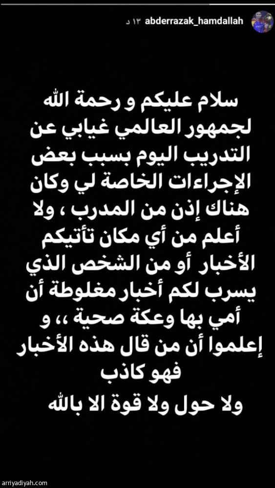 النصر يؤكد وعكة والدة حمدالله.. واللاعب ينفي