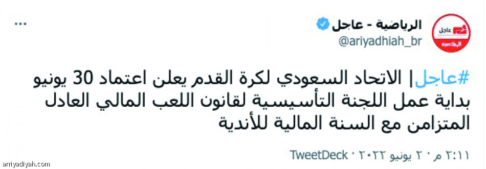 اللعب المالي العادل..
احتفاء وشكوك