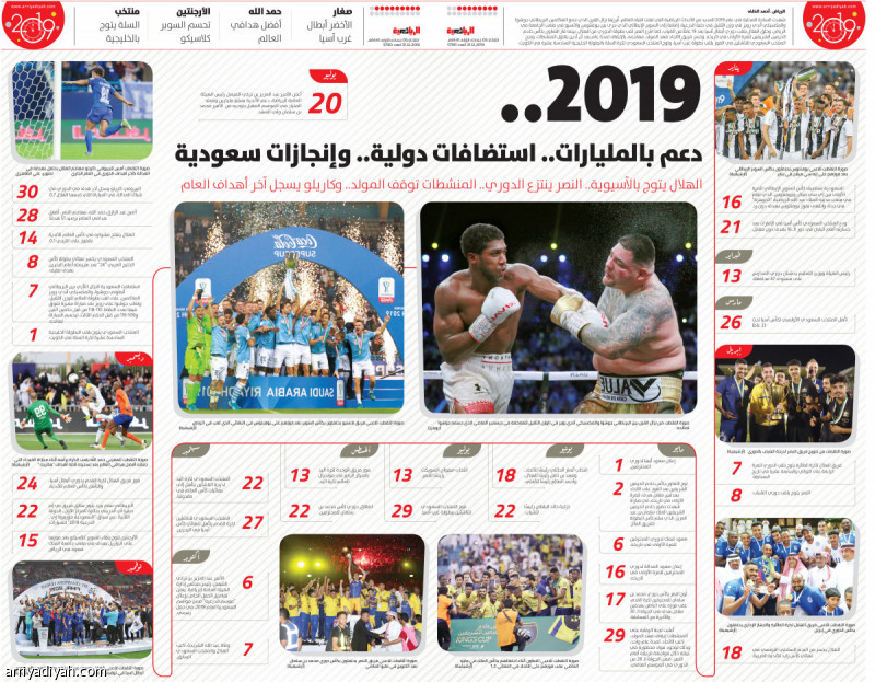 2019..
دعم بالمليارات.. استضافات دولية.. وإنجازات سعودية