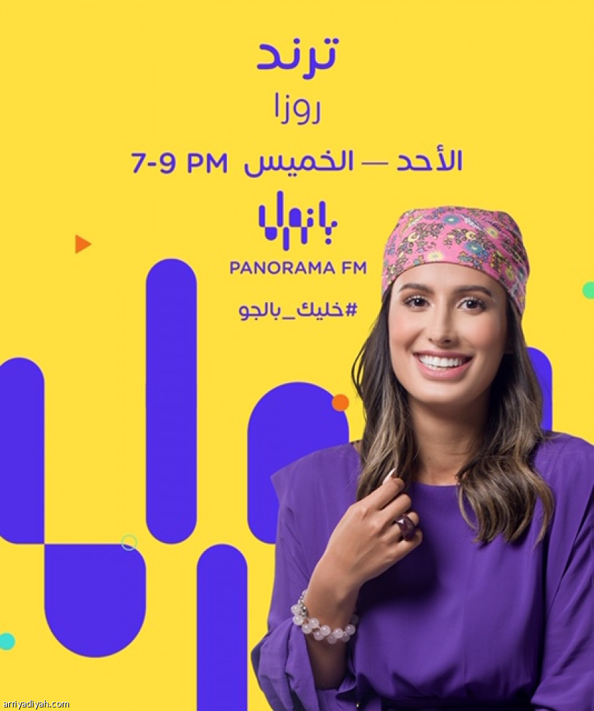 حلّة جديدة لإذاعتي MBC FM وبانوراما FM