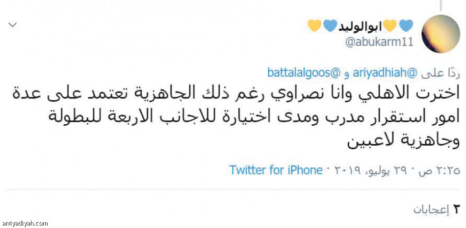 استفتاء «الرياضية» ..
النصر الأكثر استعدادا في الآسيوية