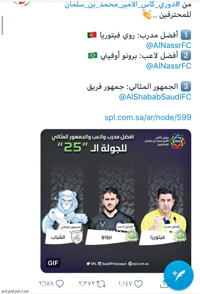 جوائز الرابطة
ربع مليون متفاعل