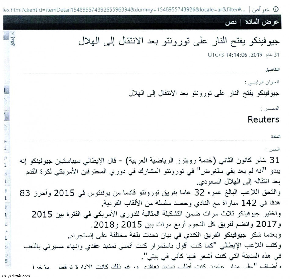 تحدث جوفينكو
فغضب هلاليون من