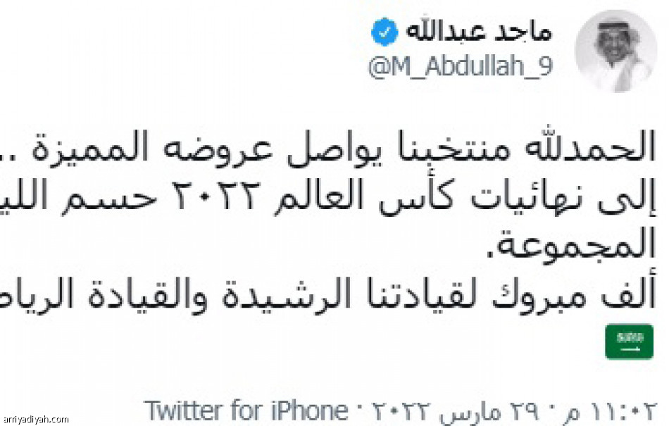 سالم
يصنع زخم فرحة الأخضر