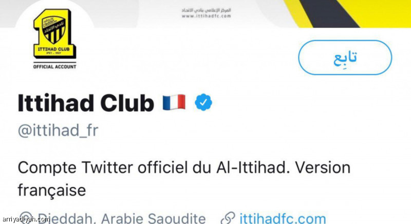 الاتحاد يطلق 3 حسابات بلغات مختلفة