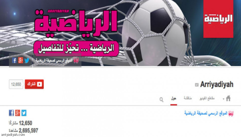 YouTube الرياضية يقترب من الـ3 ملايين مشاهدة