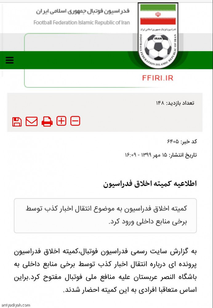 احتجاج النصر يفتح باب التحقيقات في الاتحاد الإيراني