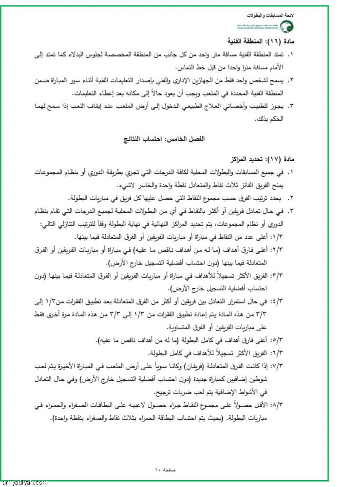 «اللائحة» تبقي الاتحاد متصدرا.. و«الأخيرة» تحسم اللقب