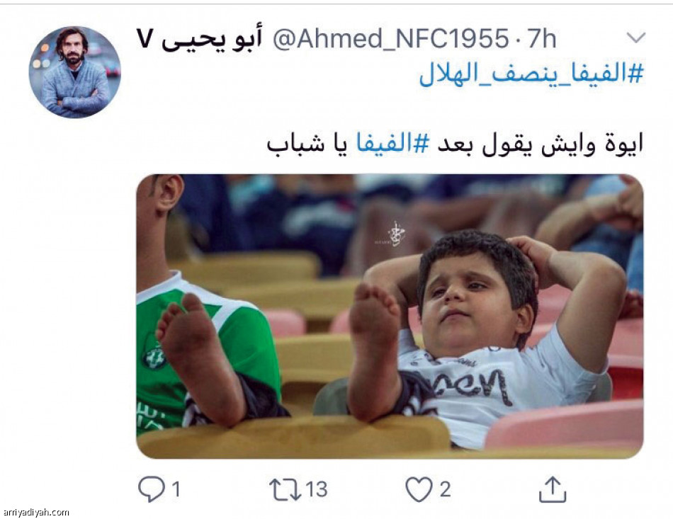 خطاب «فيفا»..
بين آمال الجماهير وسخريتها
