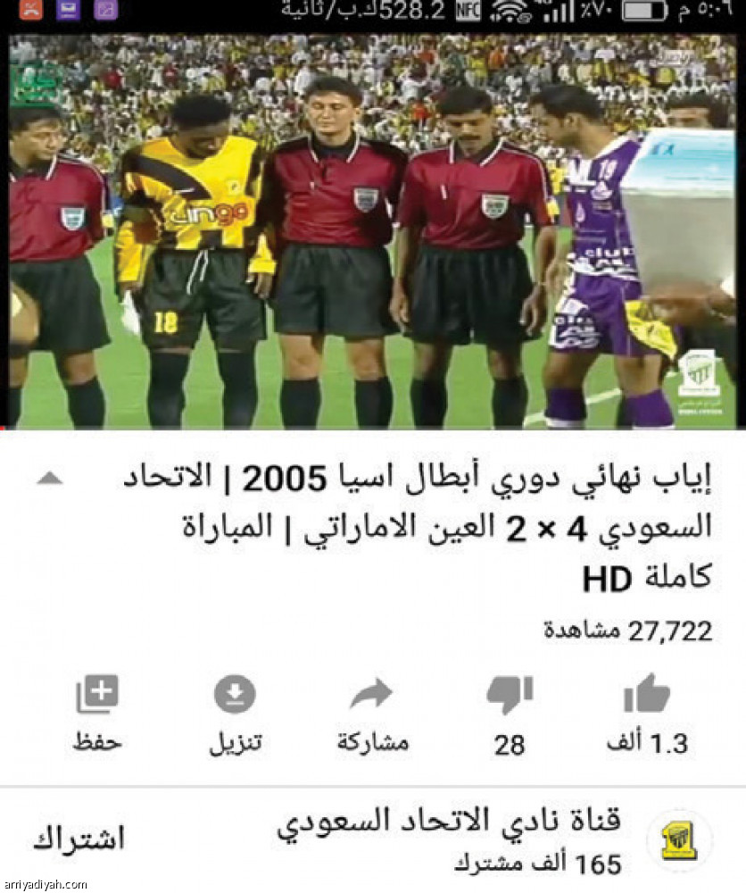 يوتيوب الأندية..
ذكريات.. ولقاءات عائلية
