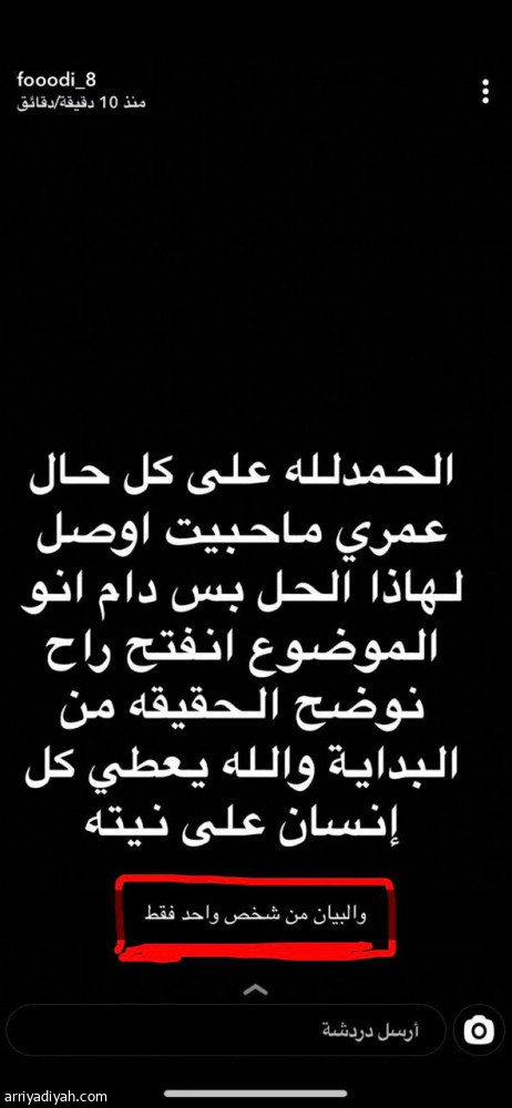المولد يتوعد بكشف الحقائق بعد بيان الاتحاد
