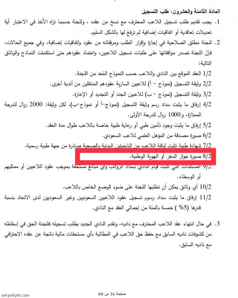 «الانضباط» 
تفصل بين النصر والوحدة