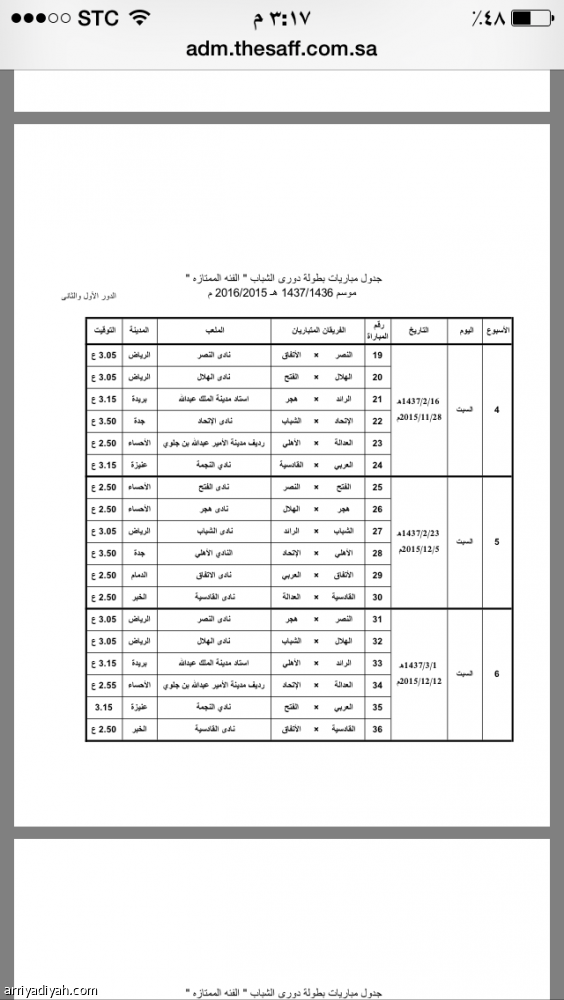صدور جدولي دوري الناشئين والشباب